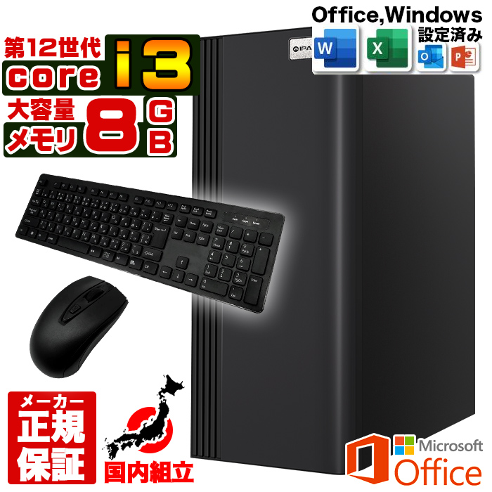 土日限定値引 MS Office 付きデスクトップ PC 新品 パソコン スリムタワー 12世代 COREi3 メモリ 16GB SSD 256GB Windows11 省スペース 本体のみ おしゃれ 安い | PASOUL