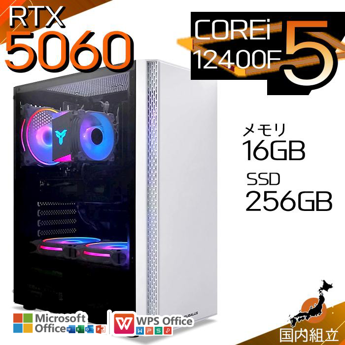 今日も当日発送 ゲーミングPC デスクトップ RTX5060 第12世代 Corei5 Windows11 SSD 256GB メモリ16GB ゲーミング 新品 パソコン 安い ゲーム
