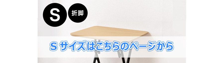 Sサイズのページはこちら