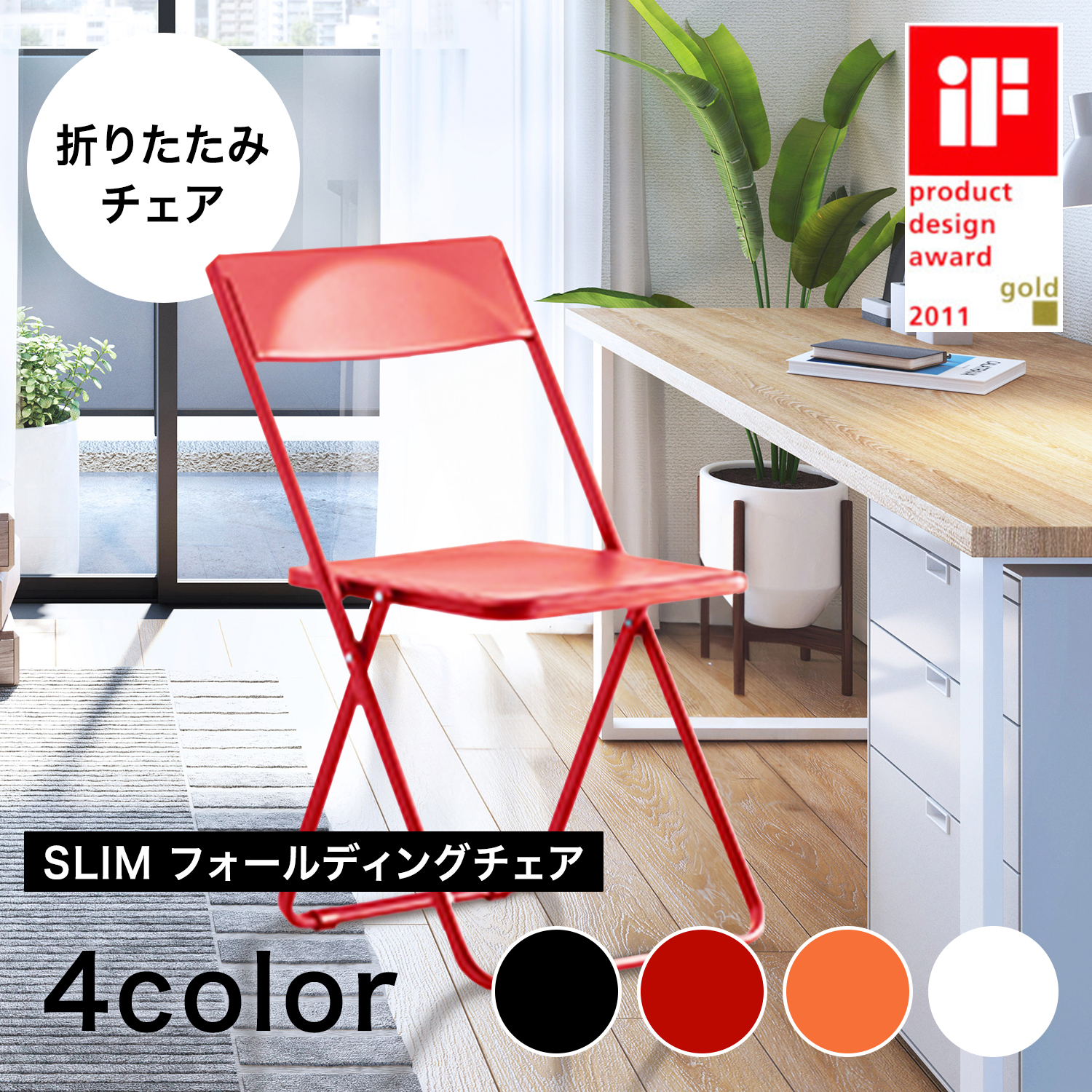 slimchair---zaiko_3.jpg