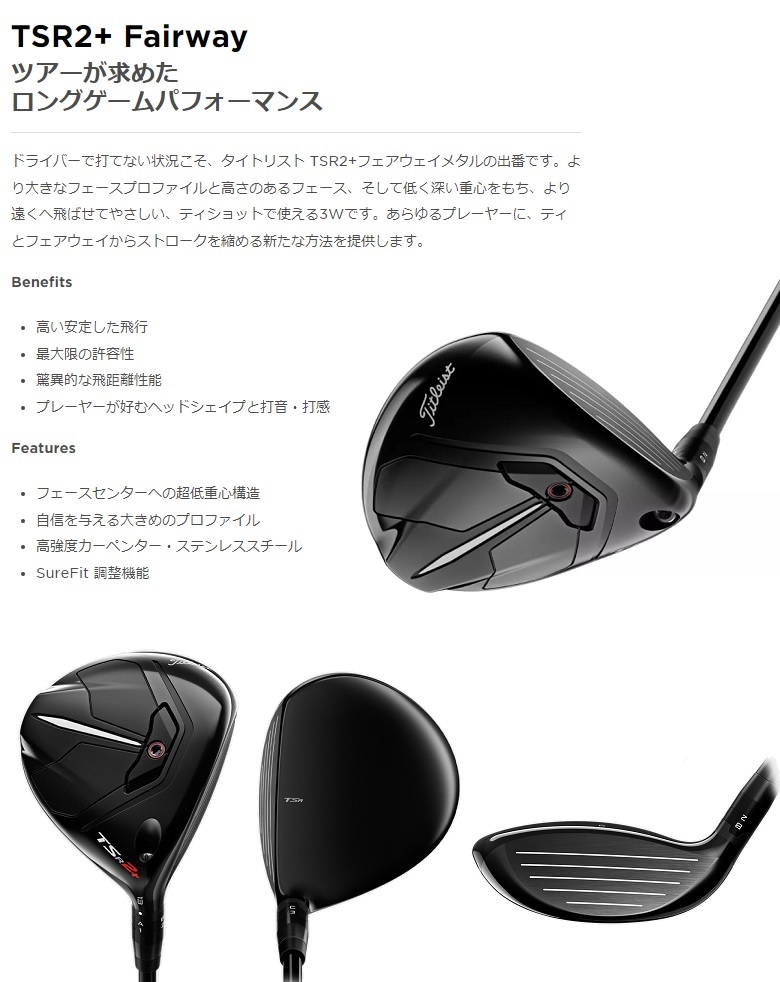 Titleist TSR2+ Fairway Wood タイトリスト TSR2 プラス フェアウェイ