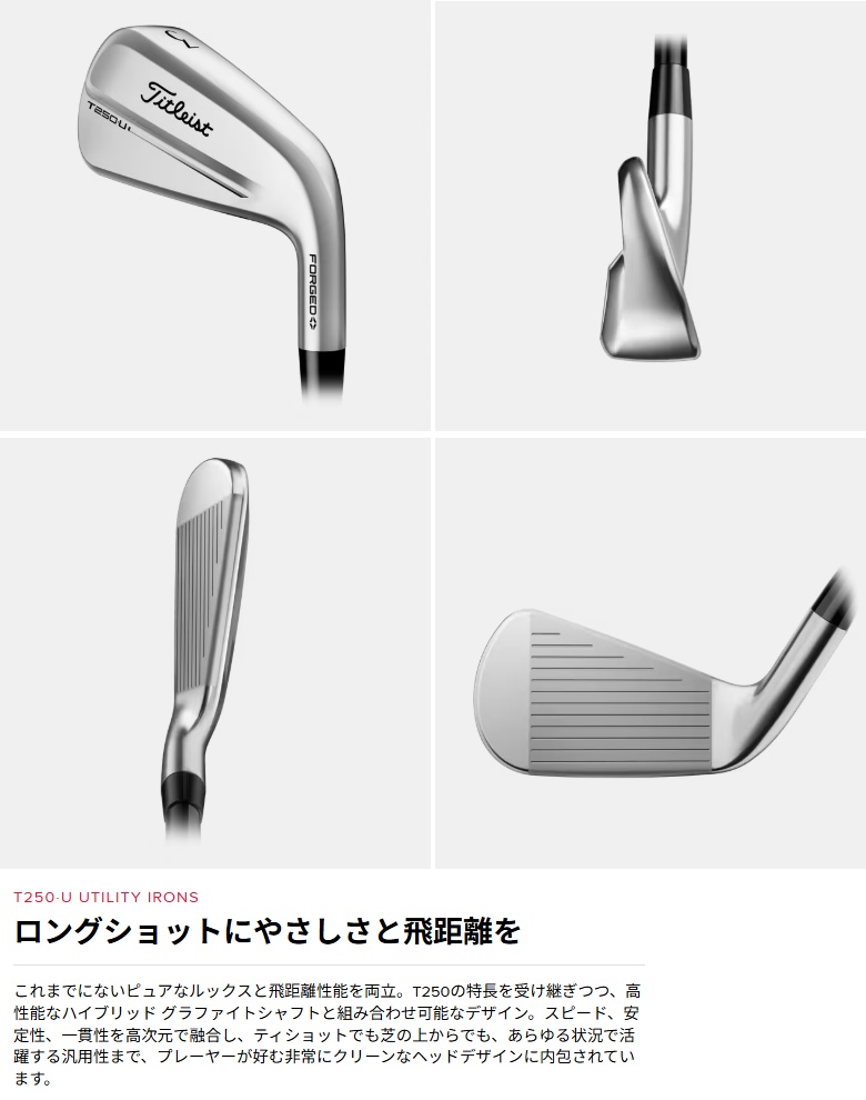 Titleist（タイトリスト） (レフティモデル) Titleist 2025 T250・U