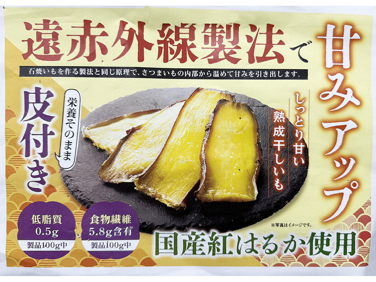 旬鮮堂　国産　焼き芋スライス（干しいも） 85g×12入り （箱）