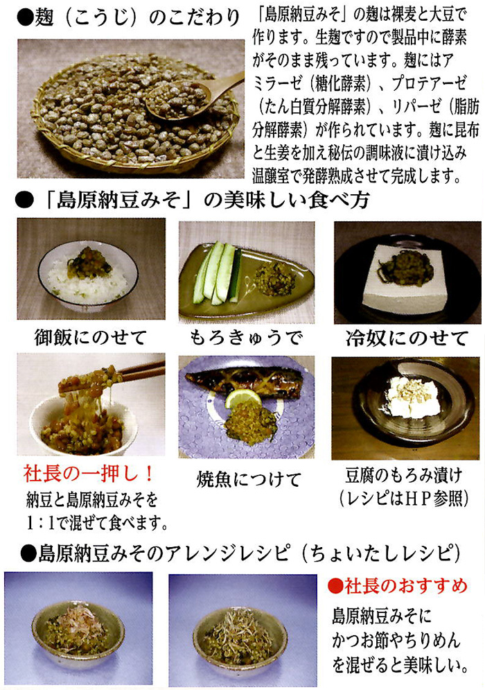 喜代屋の　島原納豆みそ　300g