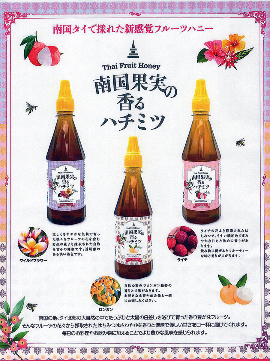 はちみつ Longan (ロンガン) プレミアムクオリティー 275g 龍眼 竜眼
