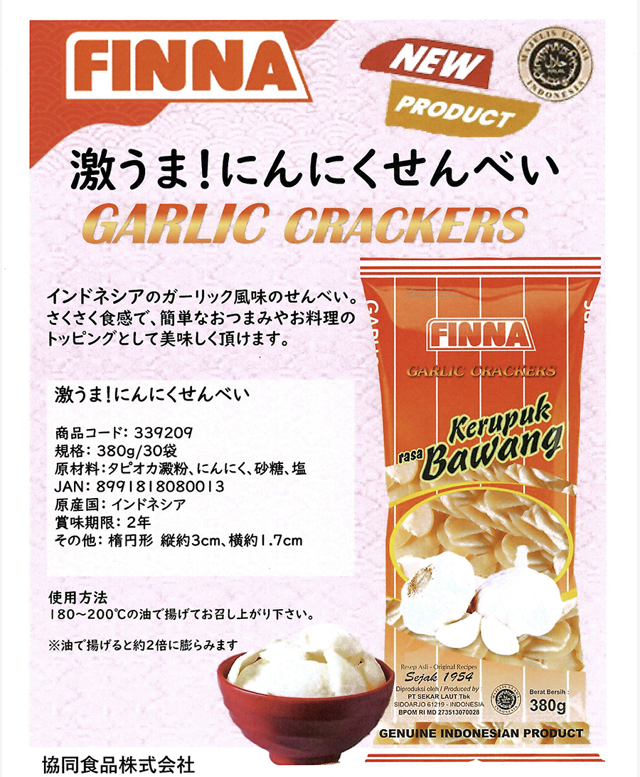 Kerupukクルプック スナック菓子 ２０袋 KERUPUK RASA BAWANG にんにくせんべい 380g クルプック ラサ バワン