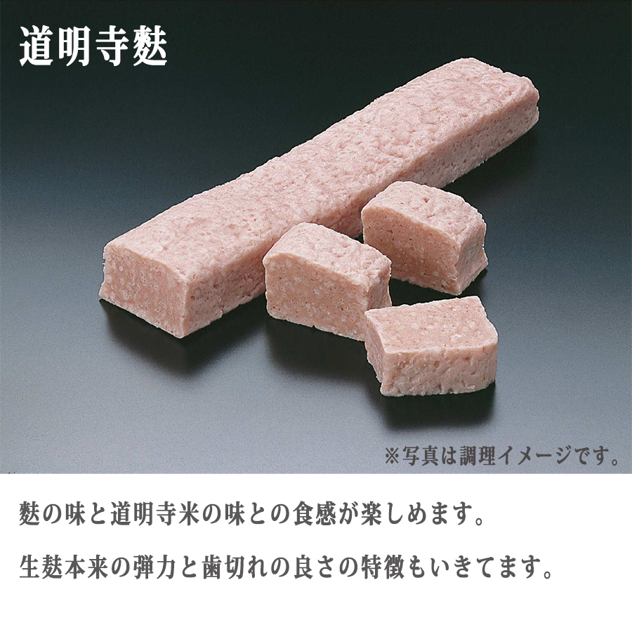 ジーエフシー　道明寺麩　1本入り