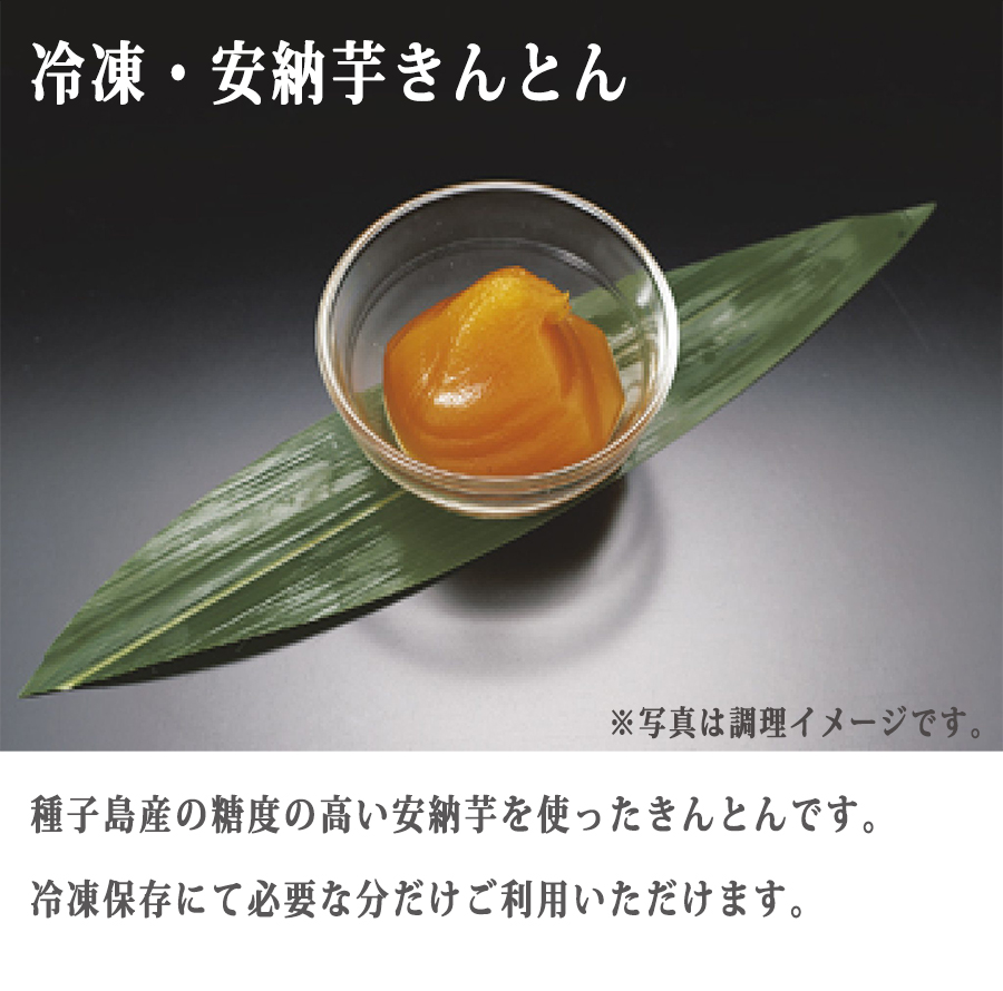 ジーエフシー　冷凍・安納芋きんとん　1kg