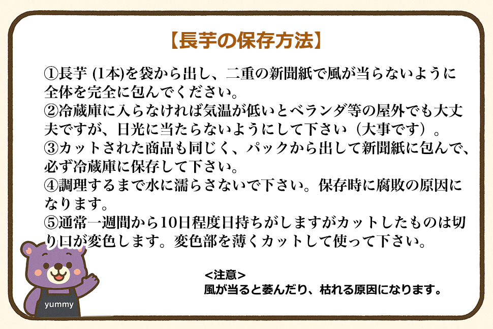 長芋（ながいも）の保存方法