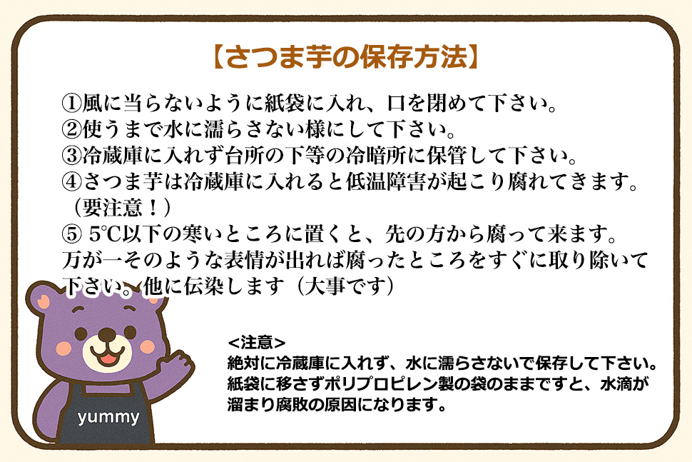 さつま芋（サツマイモ）の保存方法