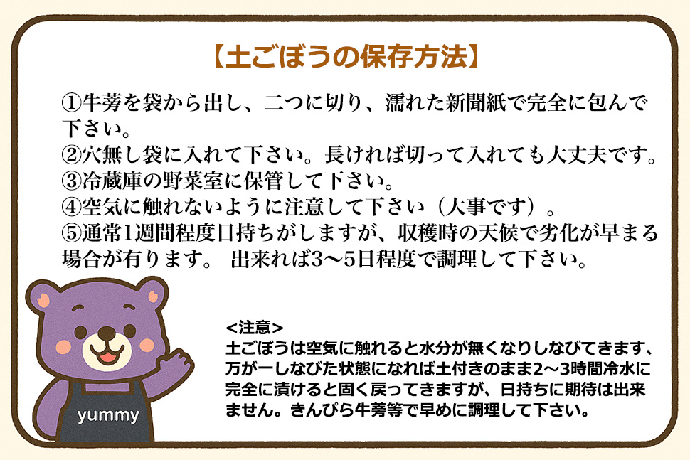 牛蒡（ごぼう）の保存方法