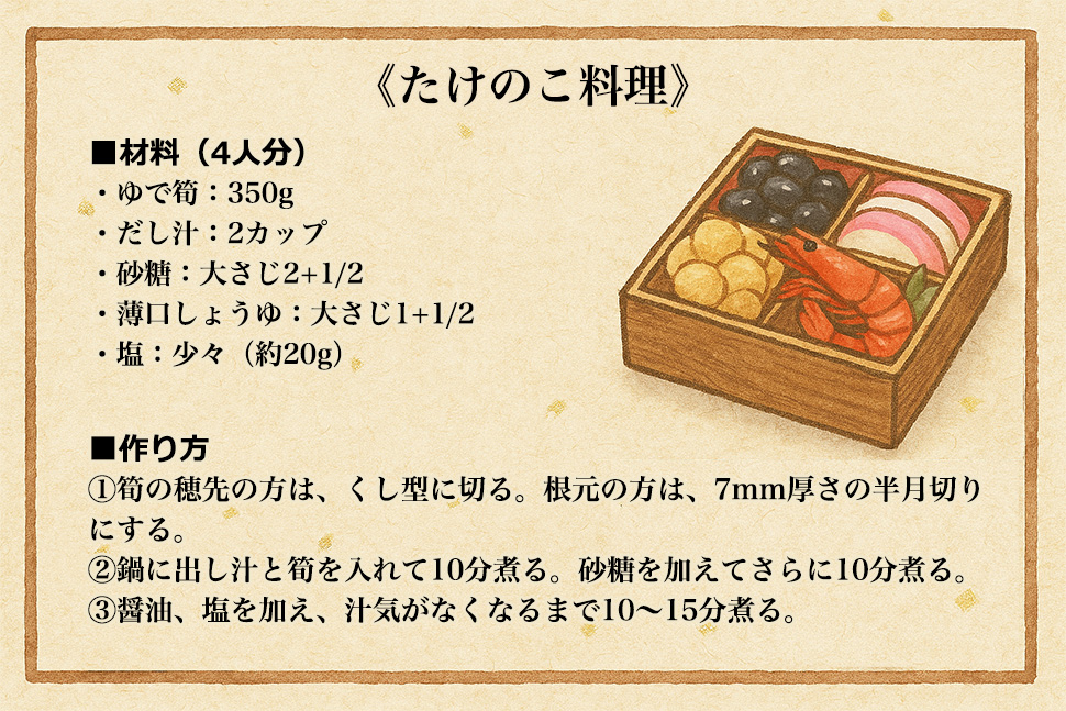筍（タケノコ）の調理方法 お節料理 おせち
