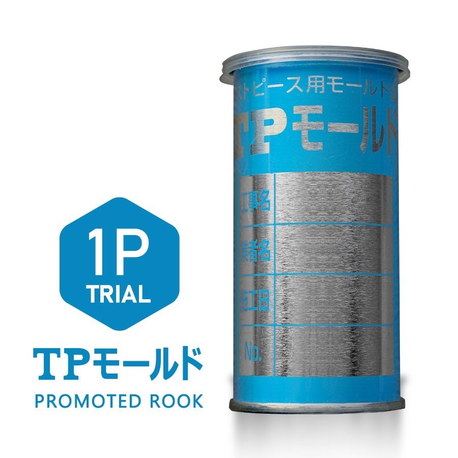 モールド缶