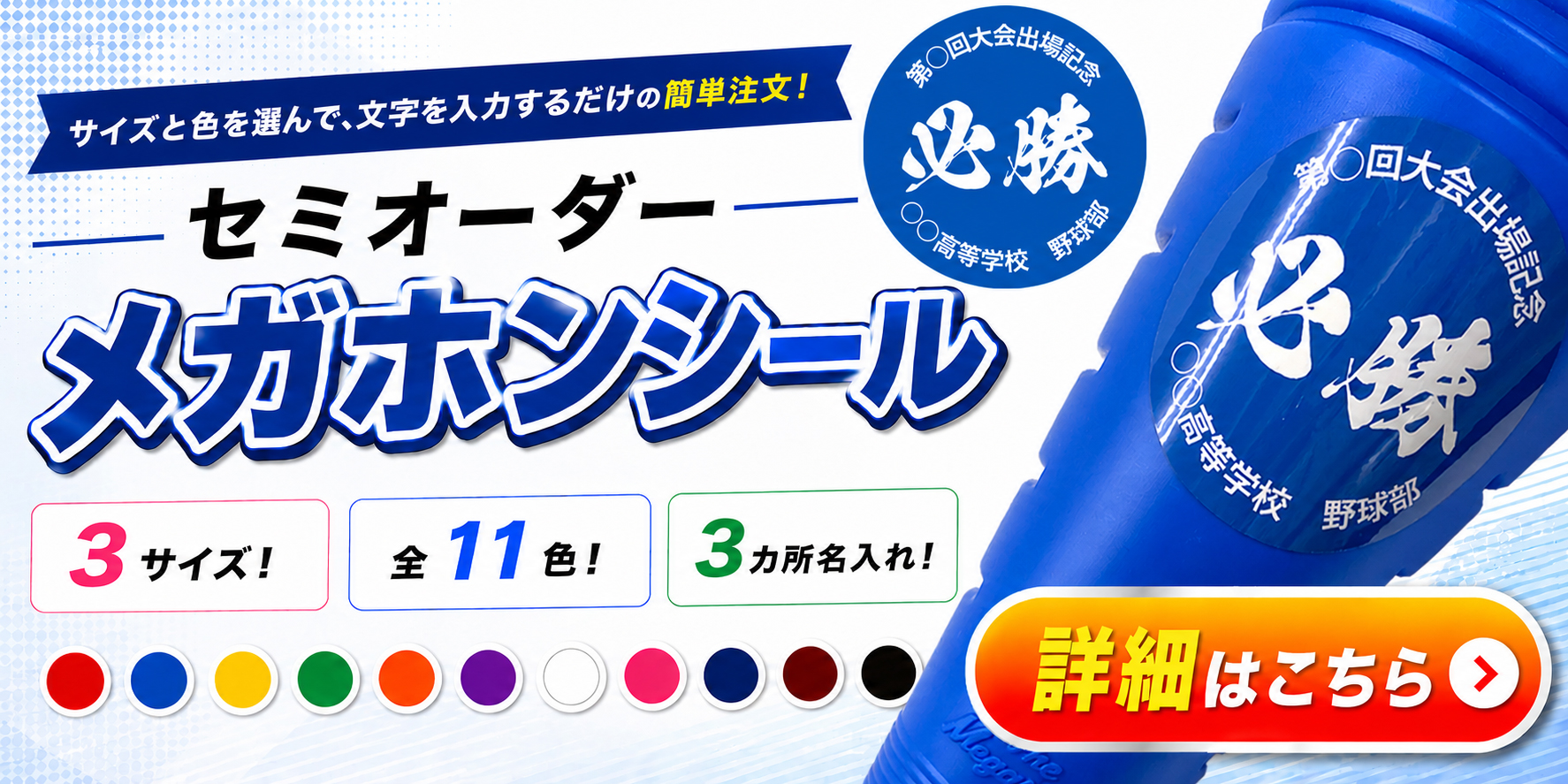 ザ・メガホン 応援 グッズ メガフォン ピンク 白 黄色 紫 赤 青 野球