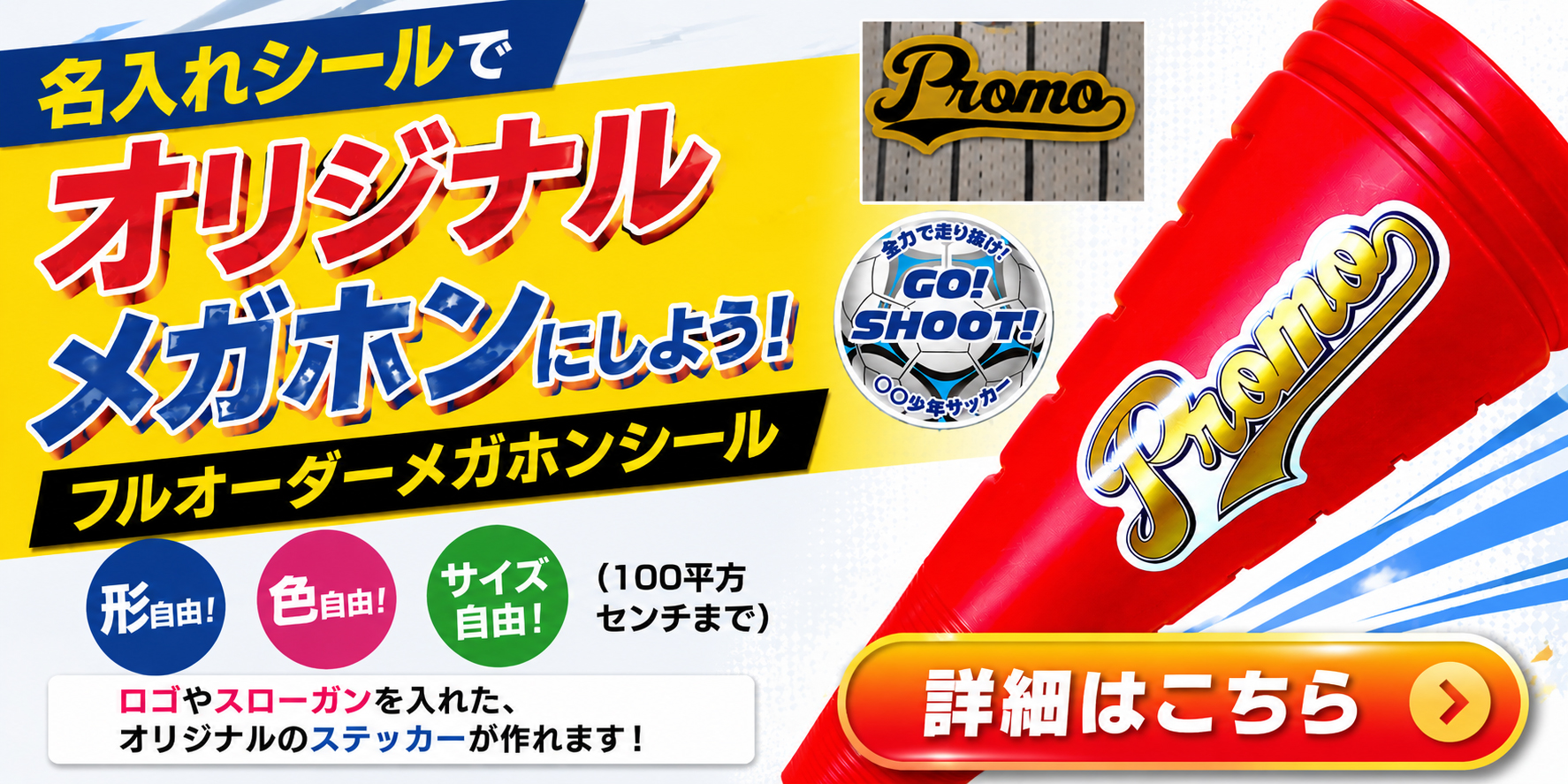 プロモ ザ・メガホン 32.5cm 日本製 高校野球 甲子園 応援グッズ