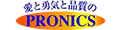 プロニクス開発部 ロゴ