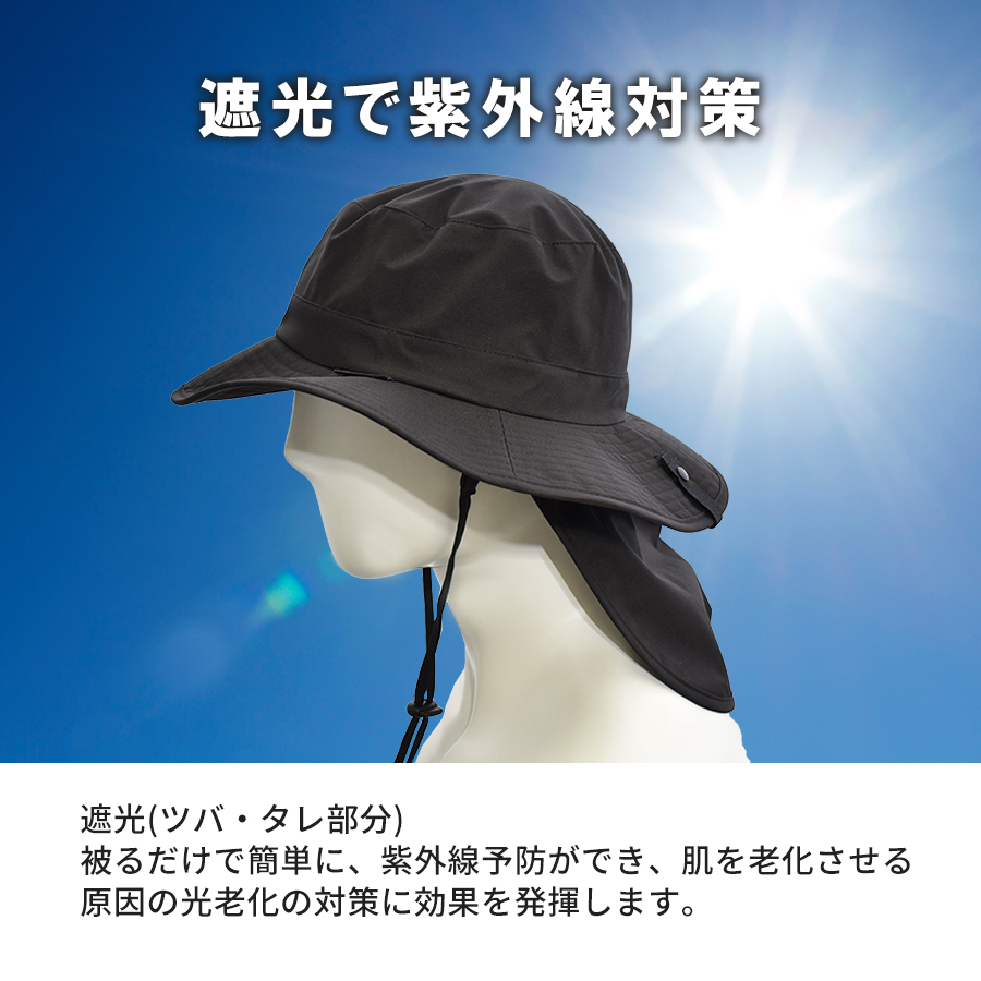撥水透湿ハット 遮光タレ付き SK-287 男女兼用 ユニセックス