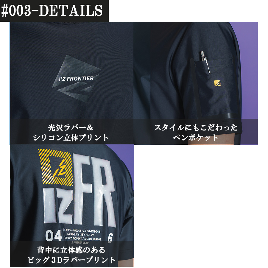 アイズフロンティア 超冷感半袖クルーネックシャツ #001-#003 メンズ T