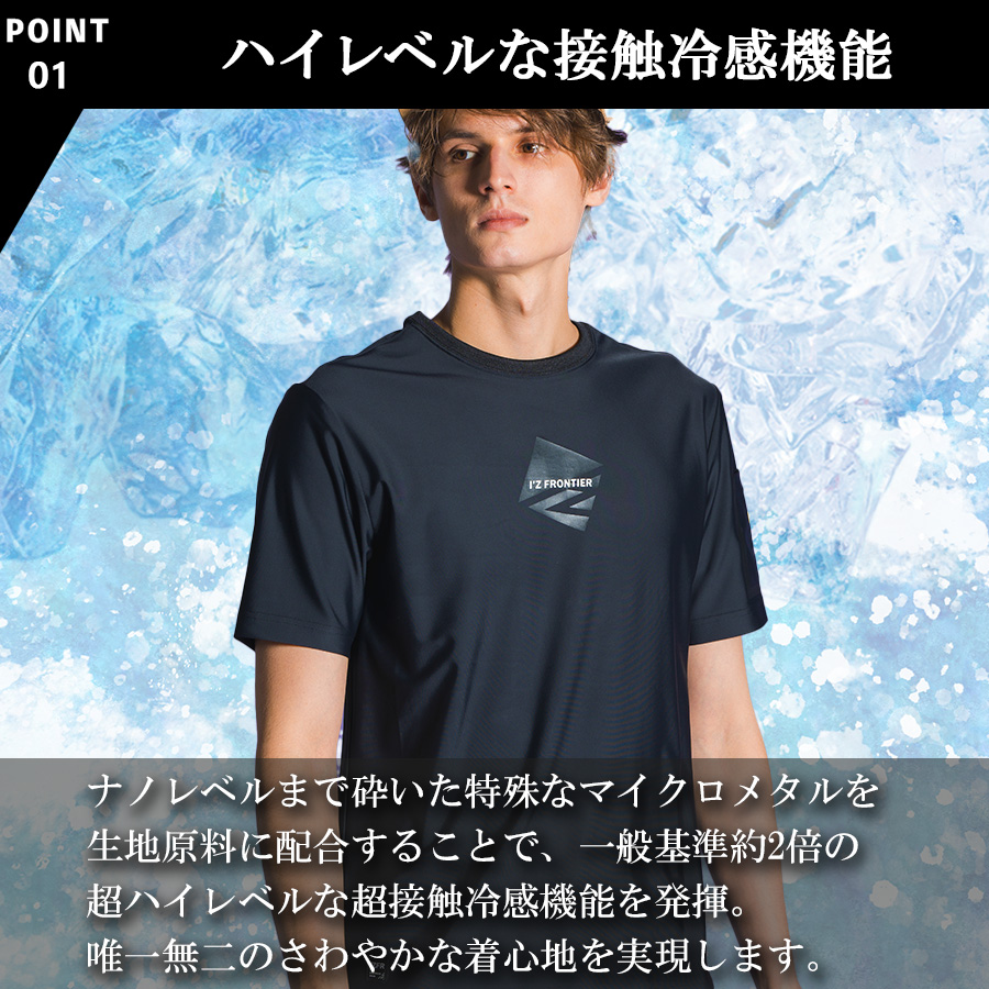 アイズフロンティア 超冷感半袖クルーネックシャツ #001-#003 メンズ T