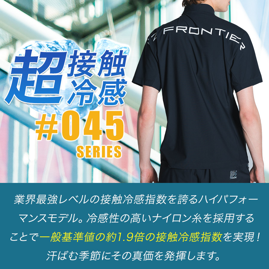 アイズフロンティア 超接触冷感ナイロンストレッチ半袖ジップポロ #045
