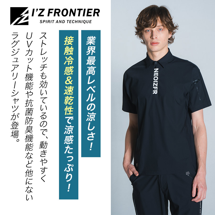 アイズフロンティア 超接触冷感ナイロンストレッチ半袖ジップポロ #045