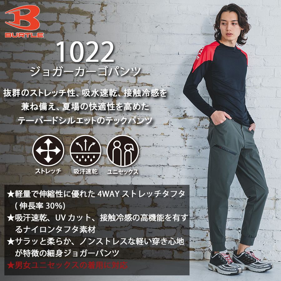 バートル ナイロンタフタカーゴパンツ 1022 メンズ ストレッチ 接触冷