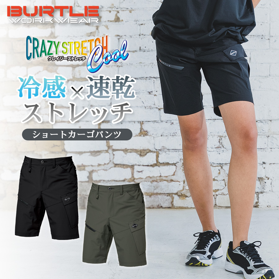 バートル ナイロンタフタショートカーゴパンツ 1027 メンズ レディース