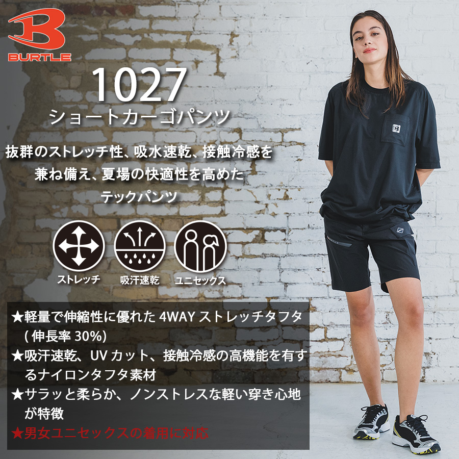 よだれページ（到着） バートル ナイロンタフタショートカーゴパンツ 1027 メンズ レディース