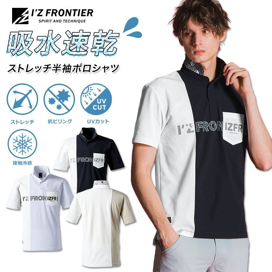 アイズフロンティア ストレッチマイクロピケ半袖ポロシャツ #111 商品説明1