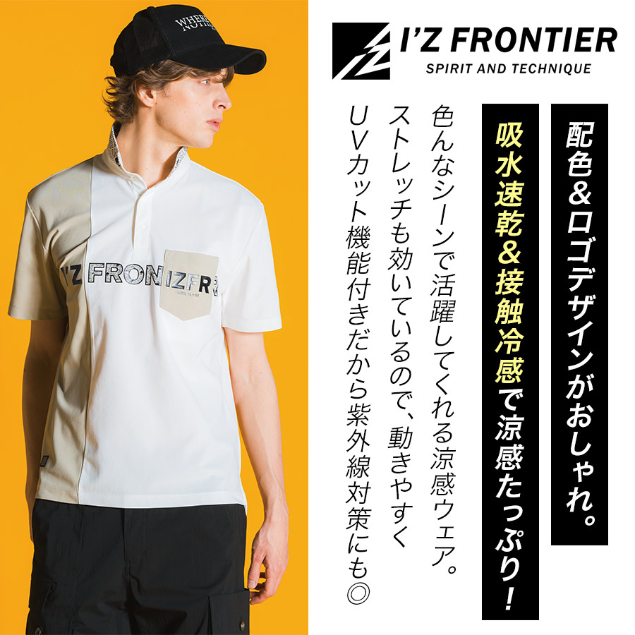 アイズフロンティア ストレッチマイクロピケ半袖ポロシャツ #111 商品説明10