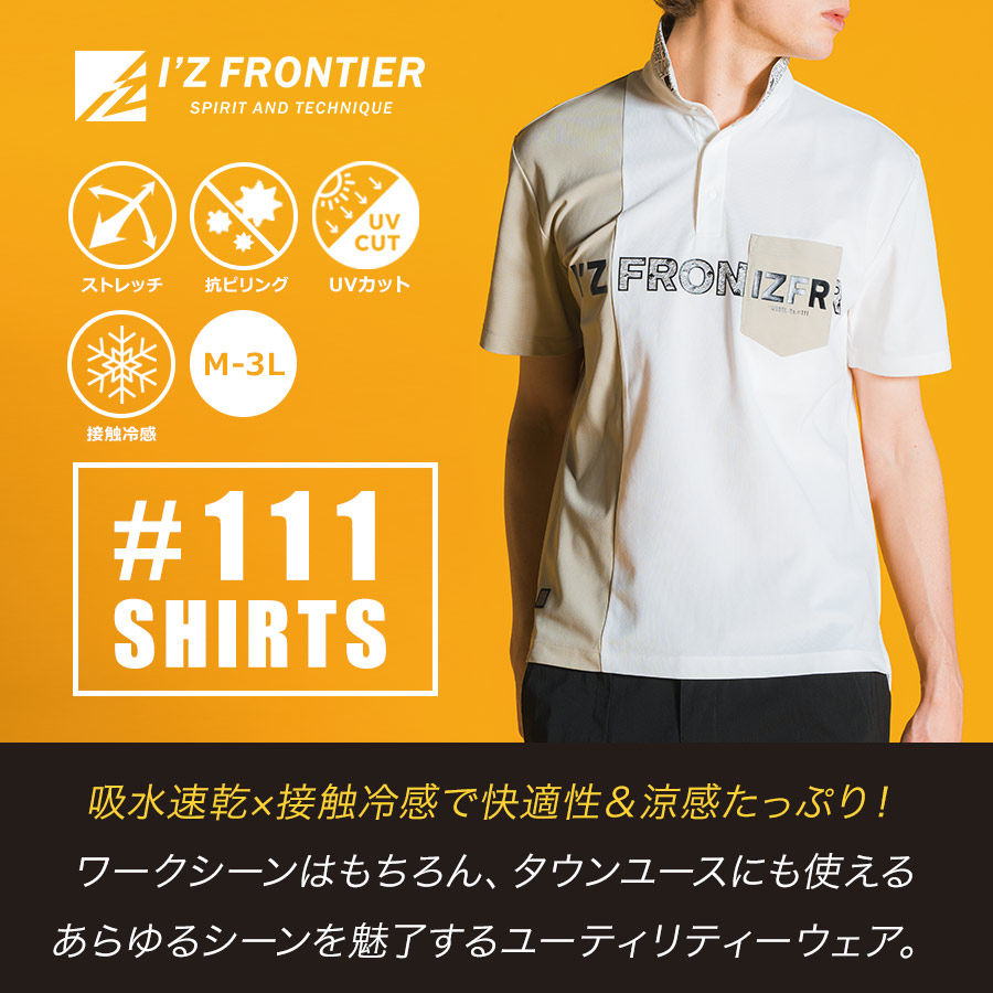 アイズフロンティア ストレッチマイクロピケ半袖ポロシャツ #111 商品説明2