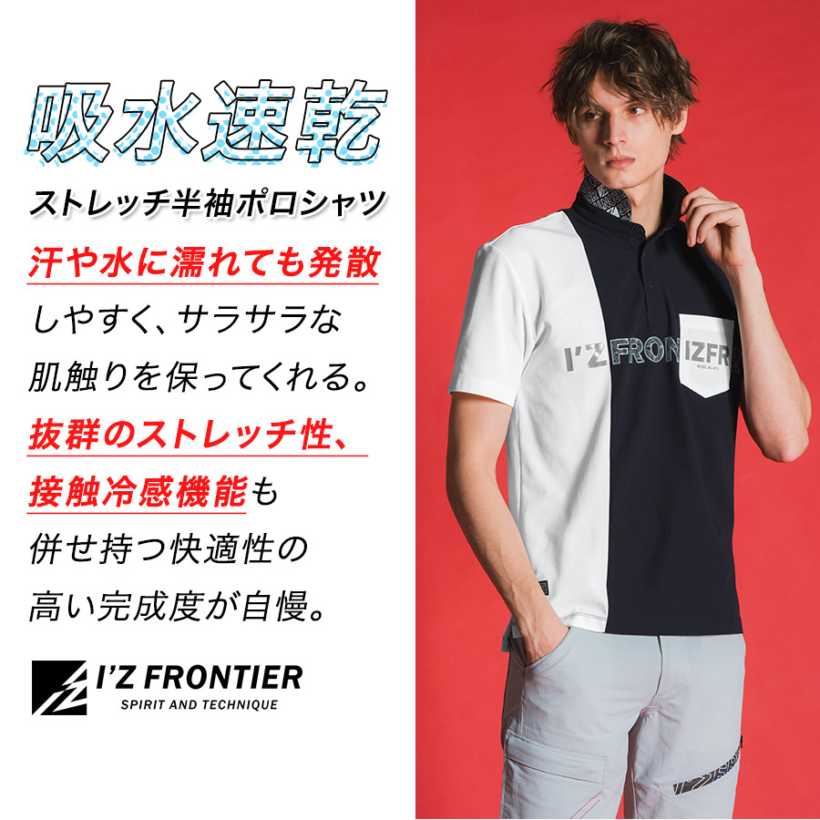 アイズフロンティア ストレッチマイクロピケ半袖ポロシャツ #111 商品説明9