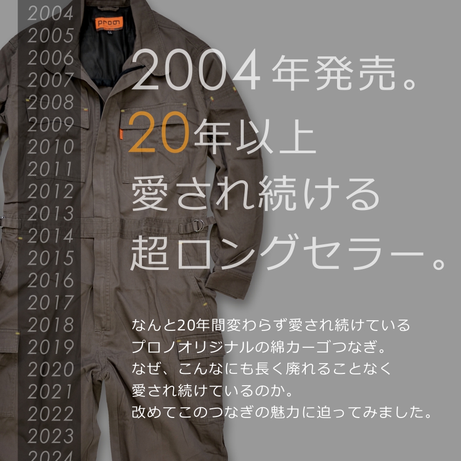 プロノ 綿カーゴツナギ 116-420P 綿100% 年間 つなぎ おしゃれ オーバーオール メンズ 作業服 キャンプ 溶接 DIY 整備 関連画像3