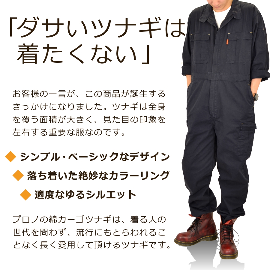 プロノ 綿カーゴツナギ 116-420P 綿100% 年間 つなぎ おしゃれ オーバーオール メンズ 作業服 キャンプ 溶接 DIY 整備 関連画像4