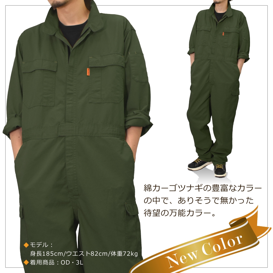 プロノ 綿カーゴツナギ 116-420P 綿100% 年間 つなぎ おしゃれ オーバーオール メンズ 作業服 キャンプ 溶接 DIY 整備 関連画像2