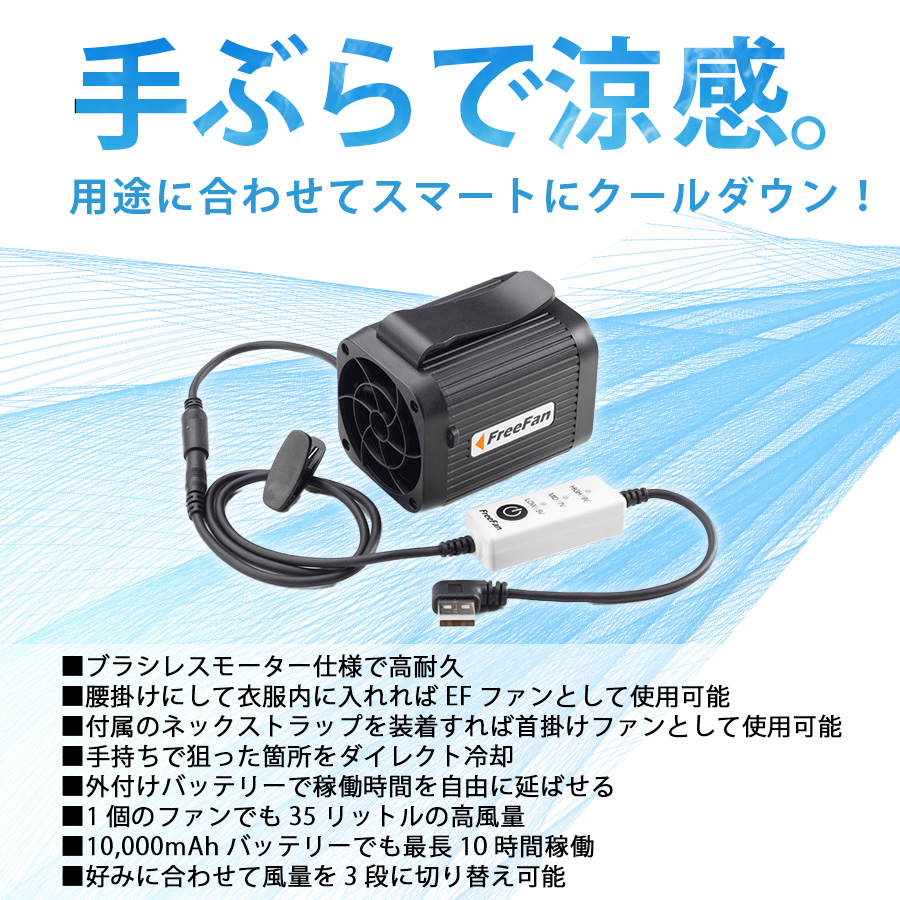 ソーワ フリーファン 12011 猛暑対策 首掛けファン 空調 作業服 作業着