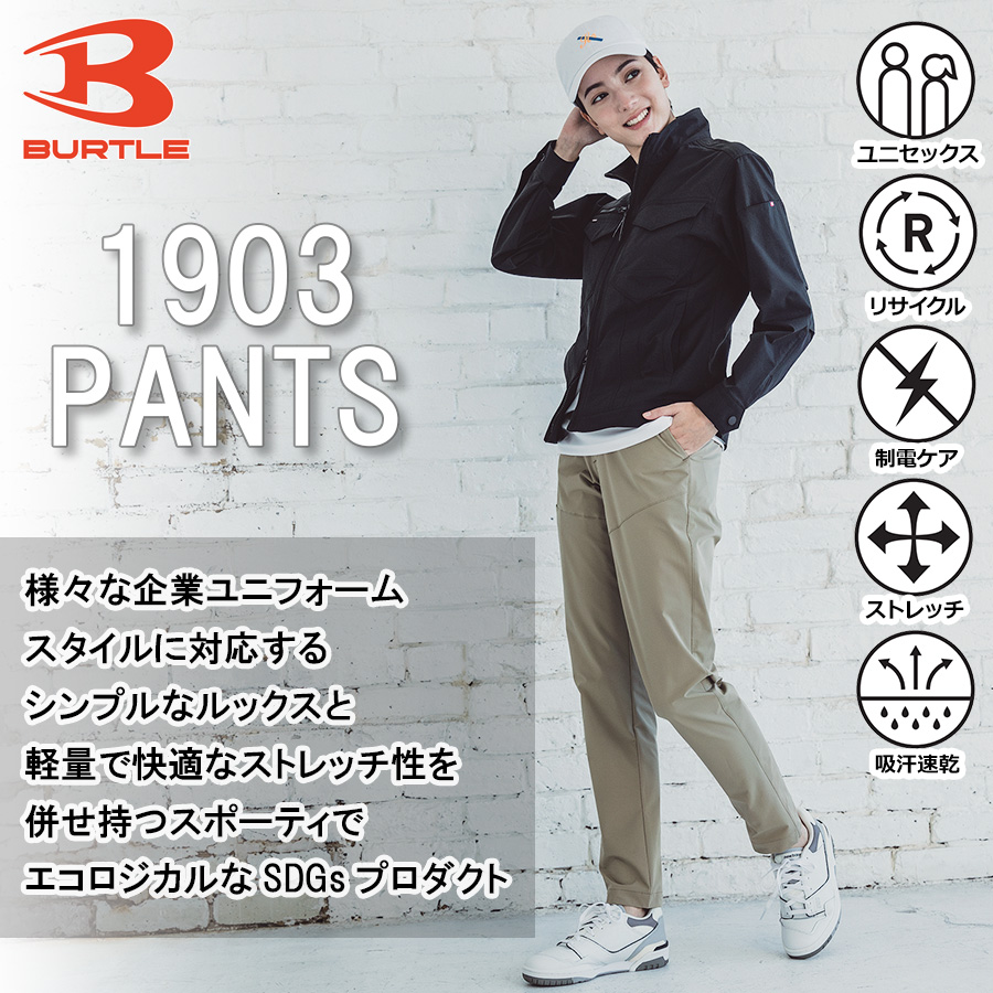 バートル 4WAYストレッチパンツ 1903 メンズ レディース