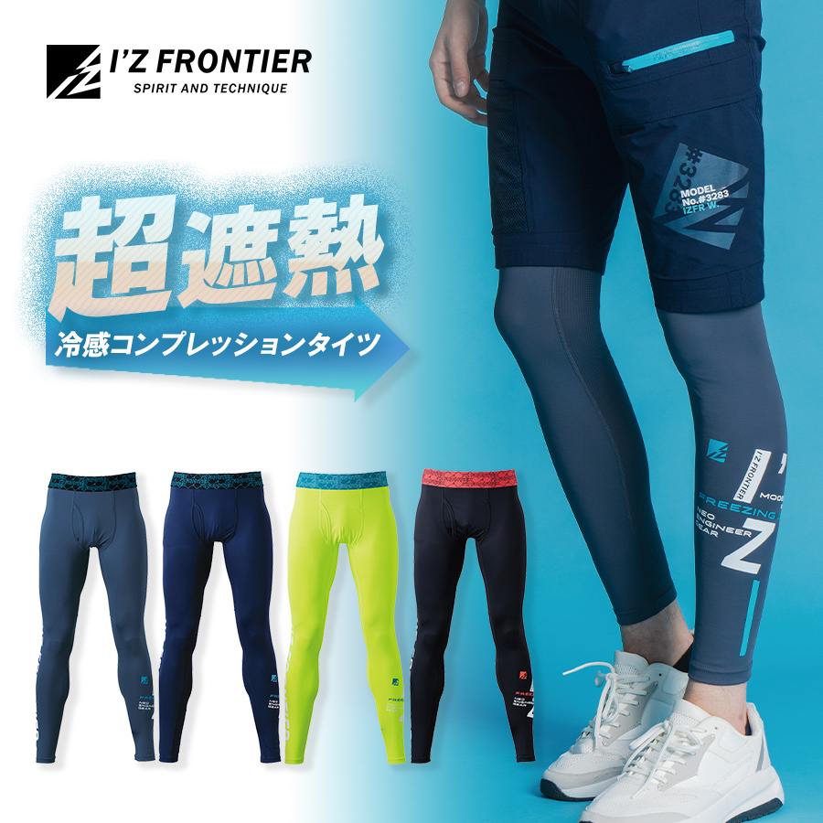 アイズフロンティア 超遮熱・冷感コンプレッションタイツ #204 メンズ インナー レギンス スパッツ 夏物  I'Z FRONTIER｜prono-webstore