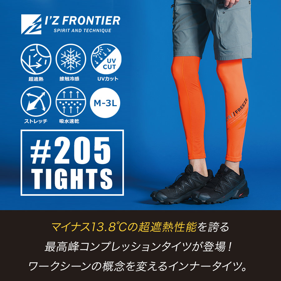 アイズフロンティア 冷感コンプレッションタイツ #205 メンズ インナー スパッツ レギンス 春夏 作業服 作業着 |  | 01