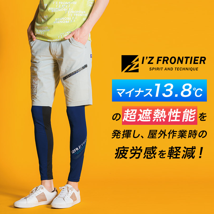 アイズフロンティア 冷感コンプレッションタイツ #205 メンズ インナー スパッツ レギンス 春夏 作業服 作業着 |  | 02