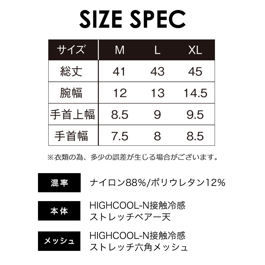 アイズフロンティア 接触冷感コンプレッションアームカバー #214 商品説明19