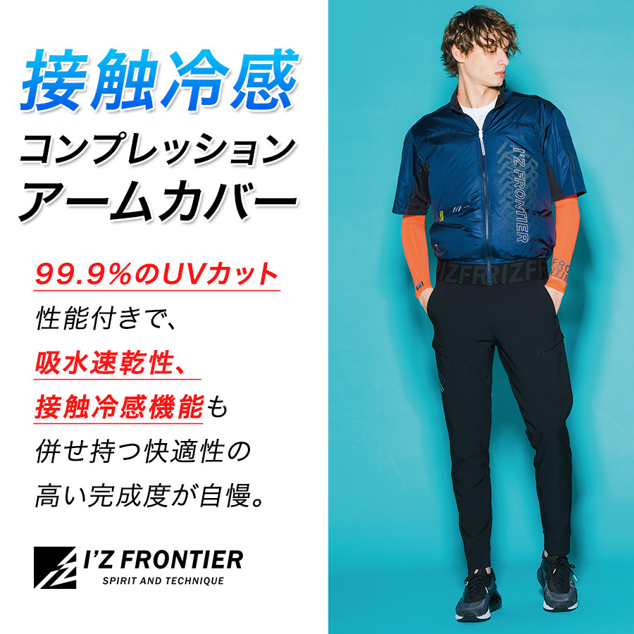 アイズフロンティア 接触冷感コンプレッションアームカバー #214 商品説明7
