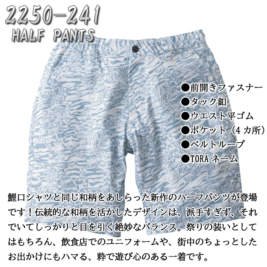 寅壱 トライチ ハーフパンツ 2250-241 メンズ レディース 半ズボン