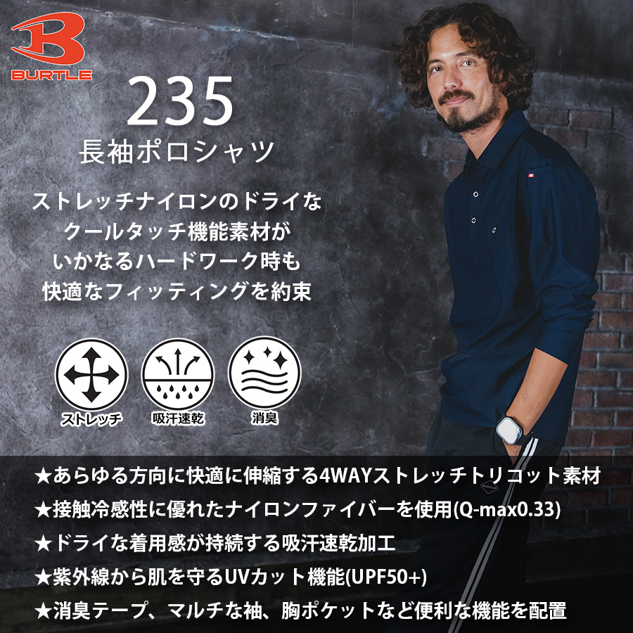 BURTLE（バートル） 4WAYストレッチ冷感長袖ポロシャツ 235 メンズ