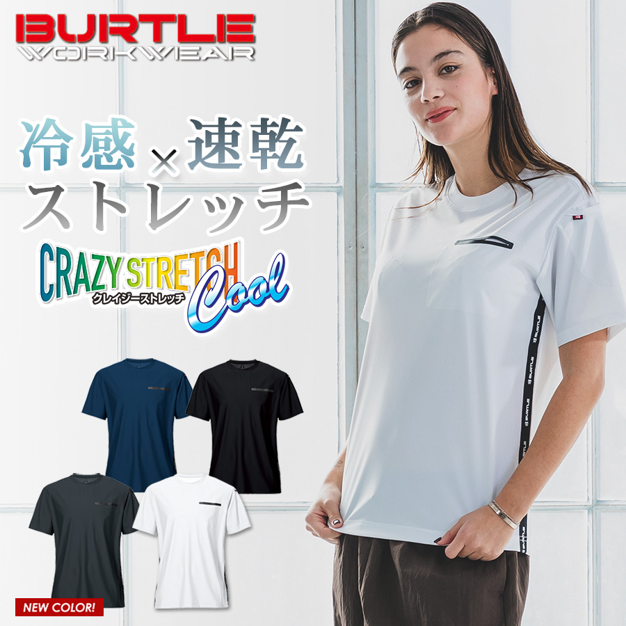 バートル 接触冷感 4WAYストレッチ半袖Tシャツ 247 作業着 作業服 バートル 接触冷感 4WAYストレッチ半袖Tシャツ 247 作業着 作業服