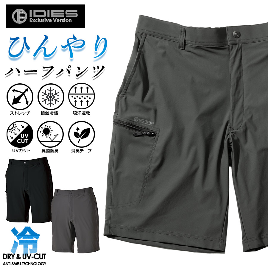 新品【HORNGARMENT/48】高品質高機能ハーフパンツ　ストレッチ接触冷感 クールハーフパンツ 280 半ズボン ショートパンツ 接触冷感 UV
