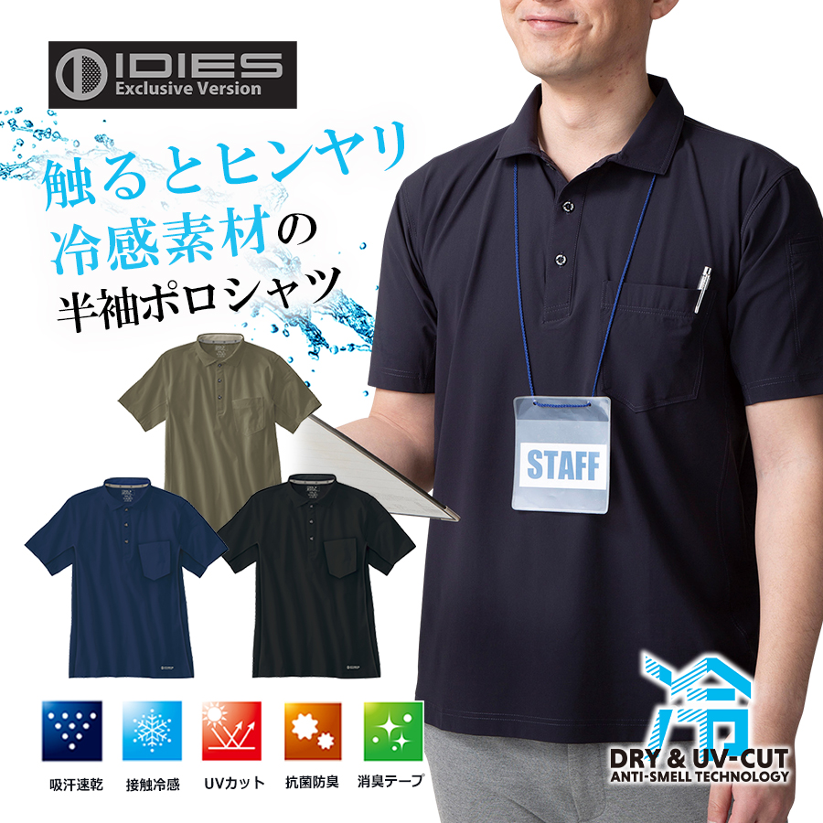 HOSHI-IDIES 冷感半袖ポロシャツ 284 夏物 インナー トップス ストレッチ 接触冷感 ホシ服装 プロノ｜prono-webstore