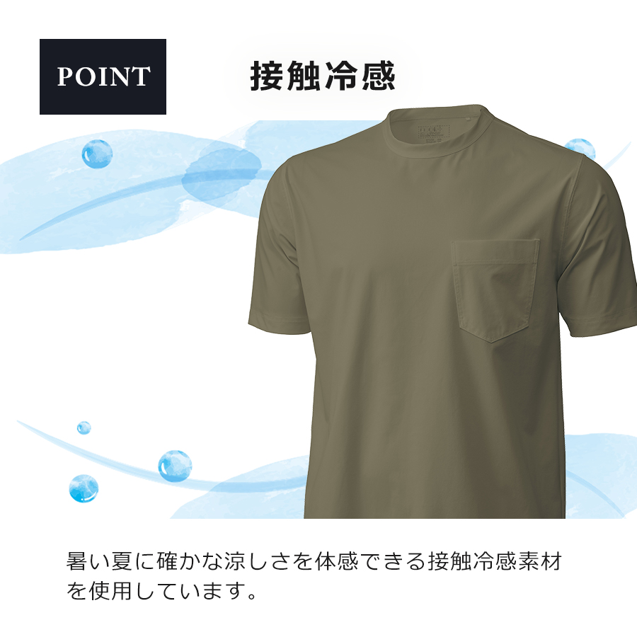 HOSHI-IDIES 冷感半袖Tシャツ 287 夏物 インナー トップス