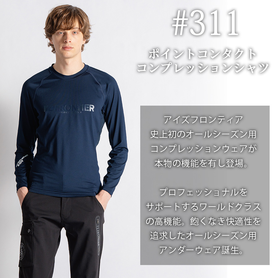 アイズフロンティア ポイントコンタクトコンプレッションシャツ #311