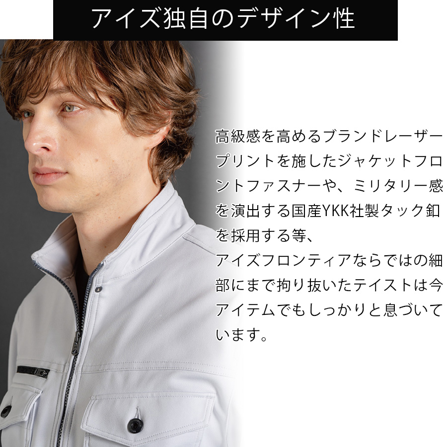 アイズフロンティア カットソーストレッチワークジャケット #3160